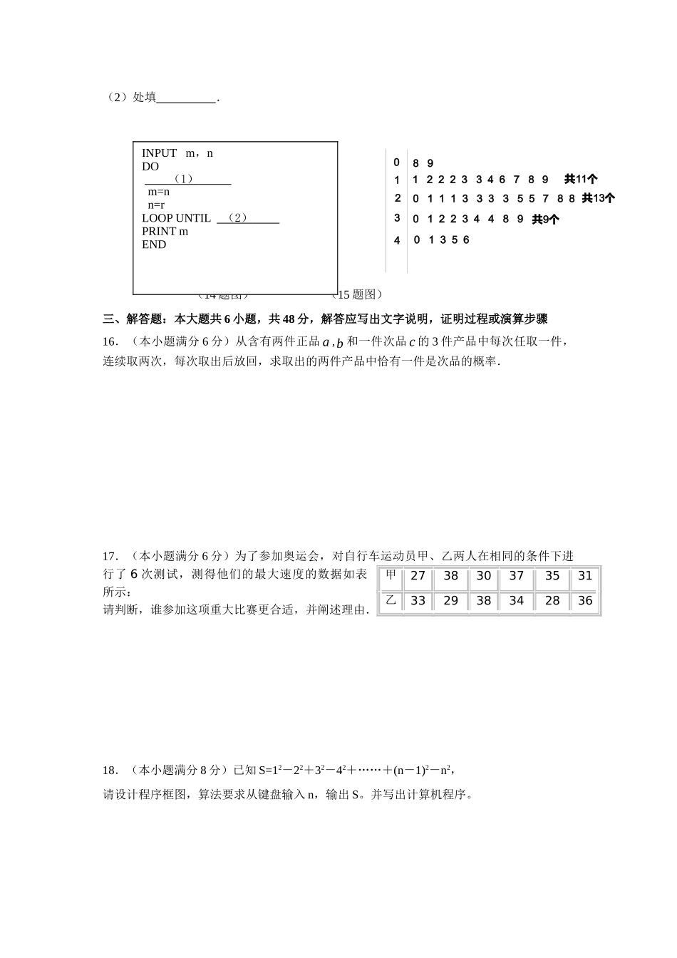 《必修三》过关测试卷（A卷）(两用)_第3页