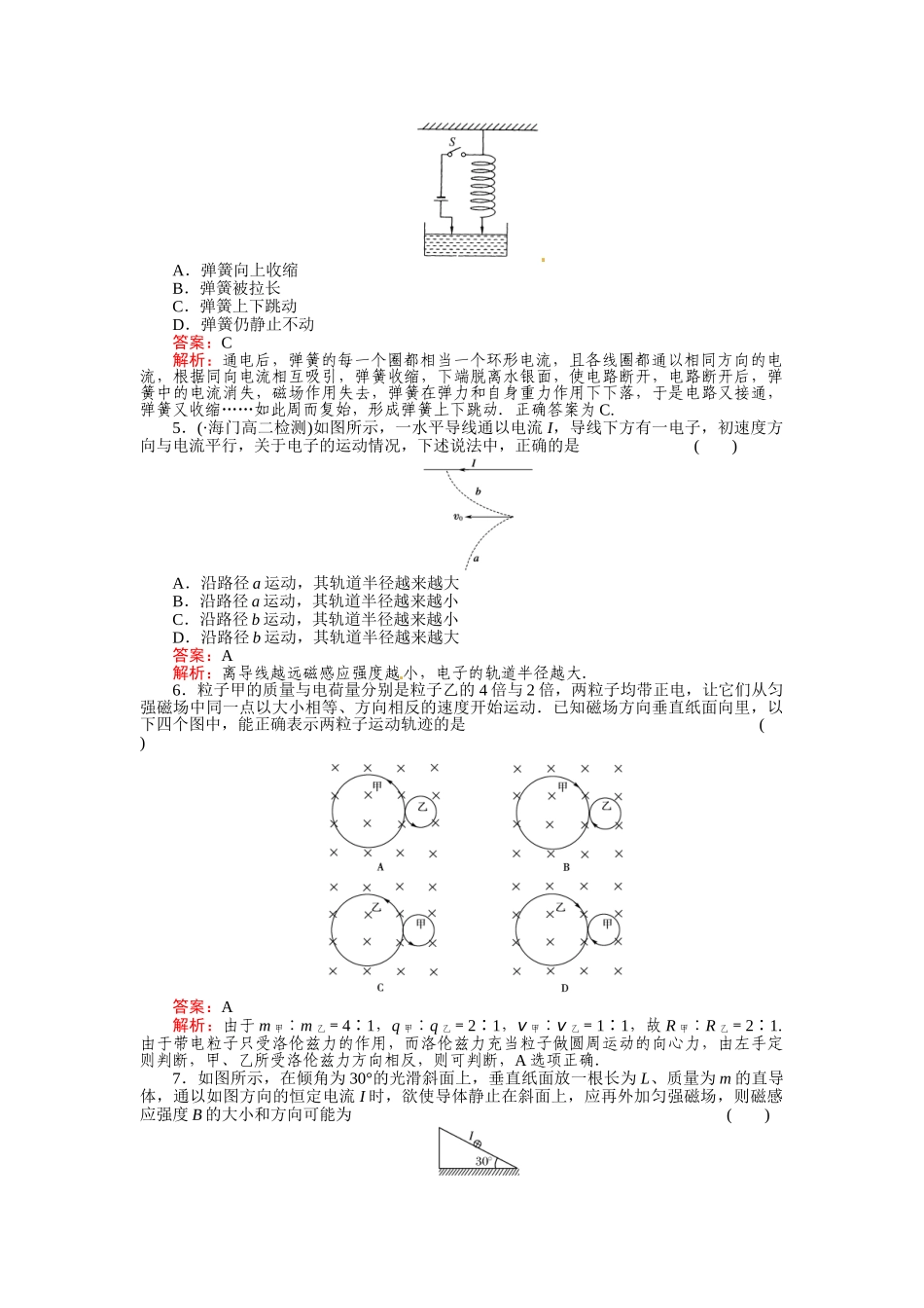 《成才之路》高中物理 第三章第3章综合能力测试A 新人教版选修3-1_第2页