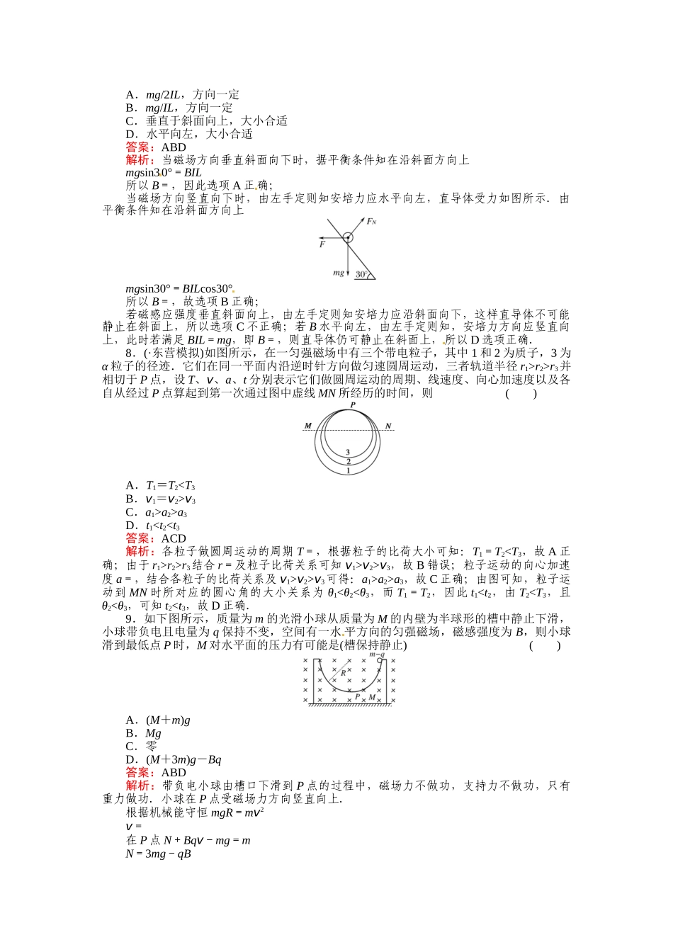 《成才之路》高中物理 第三章第3章综合能力测试A 新人教版选修3-1_第3页