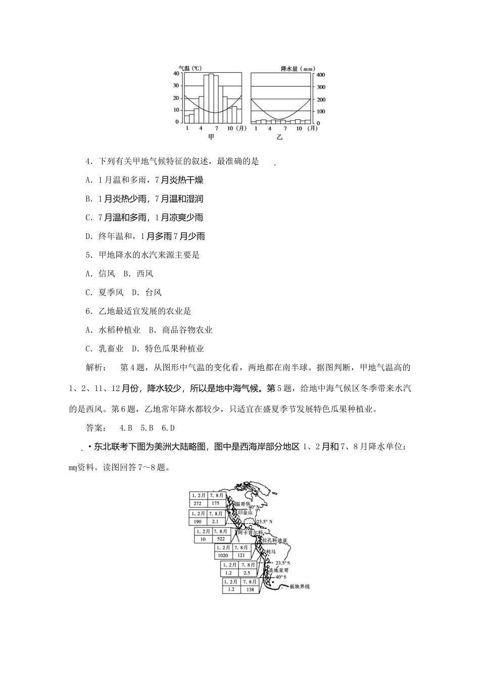 《金版新学案》高三地理一轮 第1部分 第五节 气候的形成和变化课时活页作业 大纲版_第2页