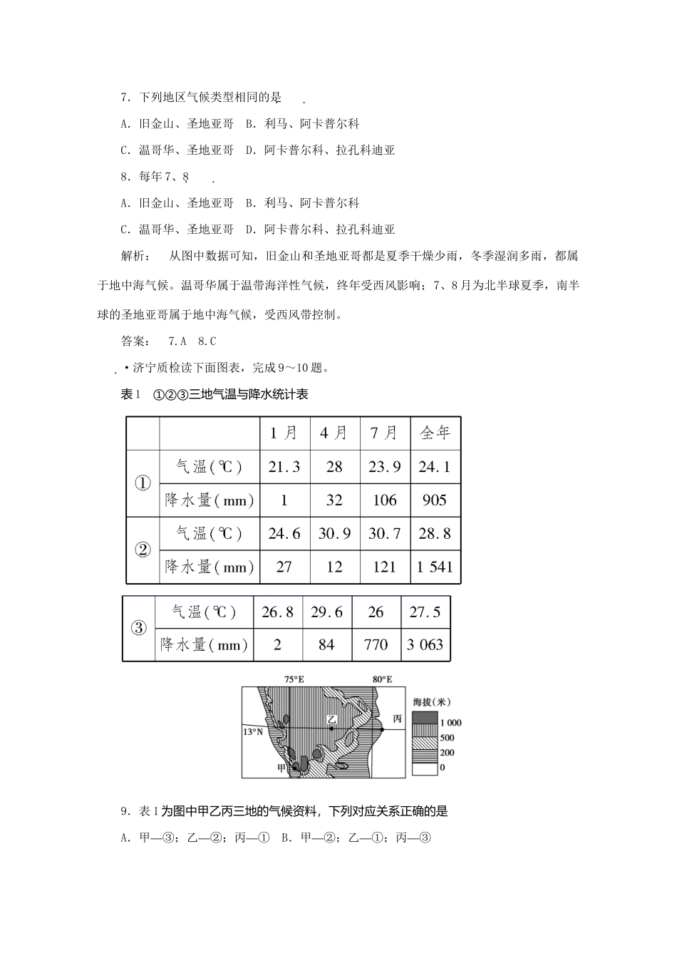 《金版新学案》高三地理一轮 第1部分 第五节 气候的形成和变化课时活页作业 大纲版_第3页
