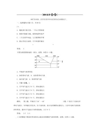 《金版新学案》高三地理一轮 第1部分 第五节 气候的形成和变化课时活页作业 大纲版