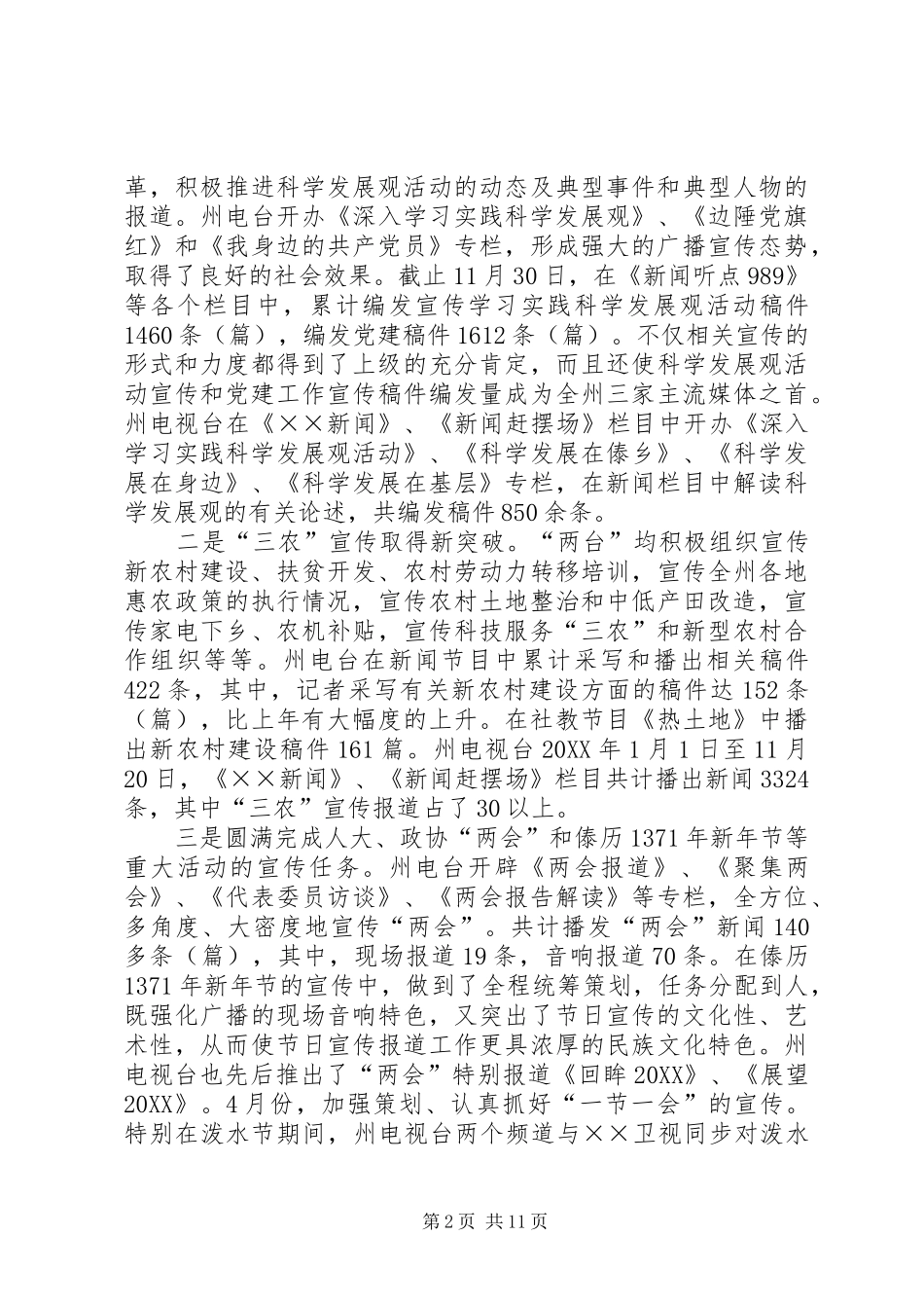 2024年广电局工作总结和工作计划_第2页