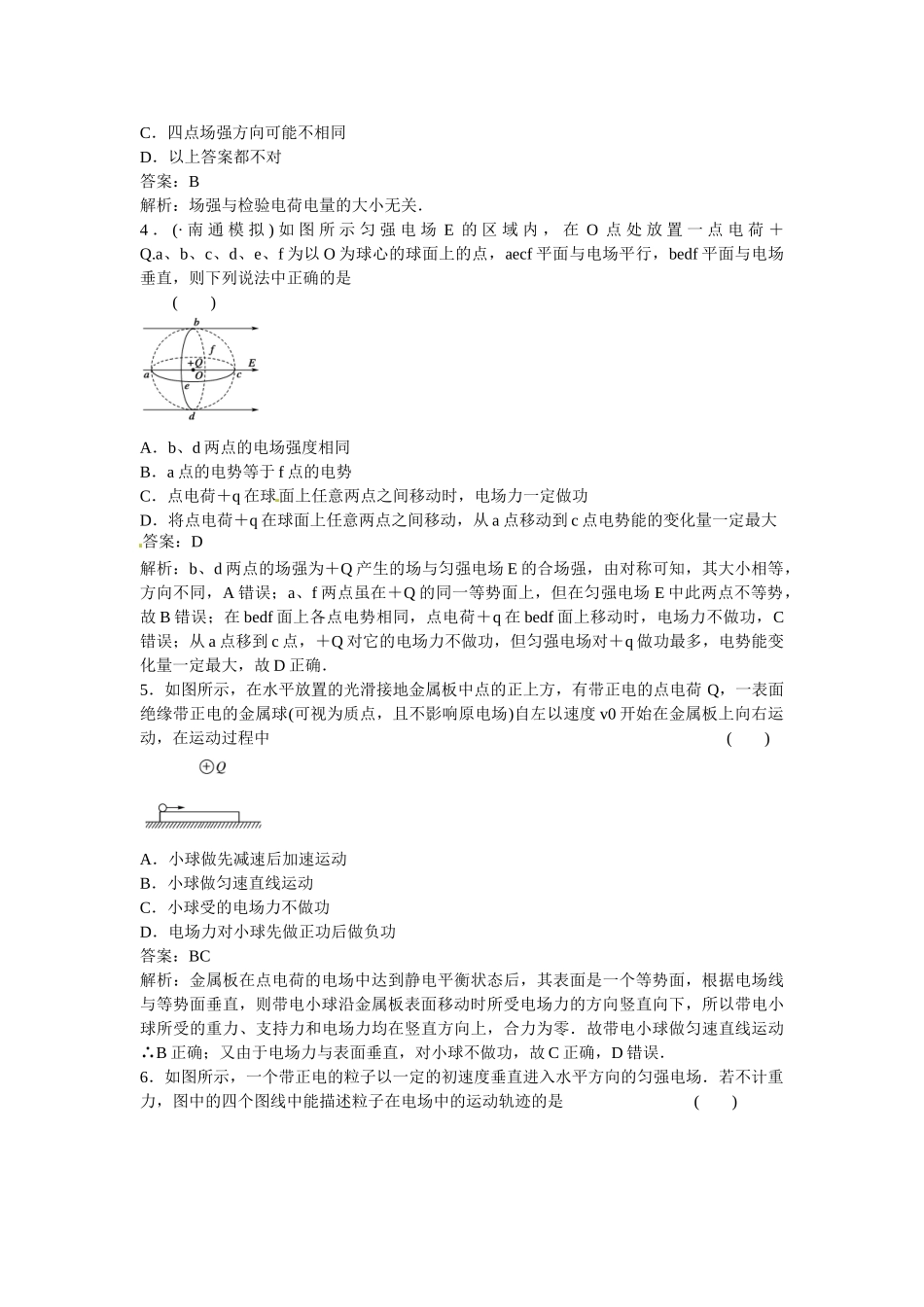 《成才之路》-高中物理 第一章综合能力测试 新人教版选修3-1_第2页