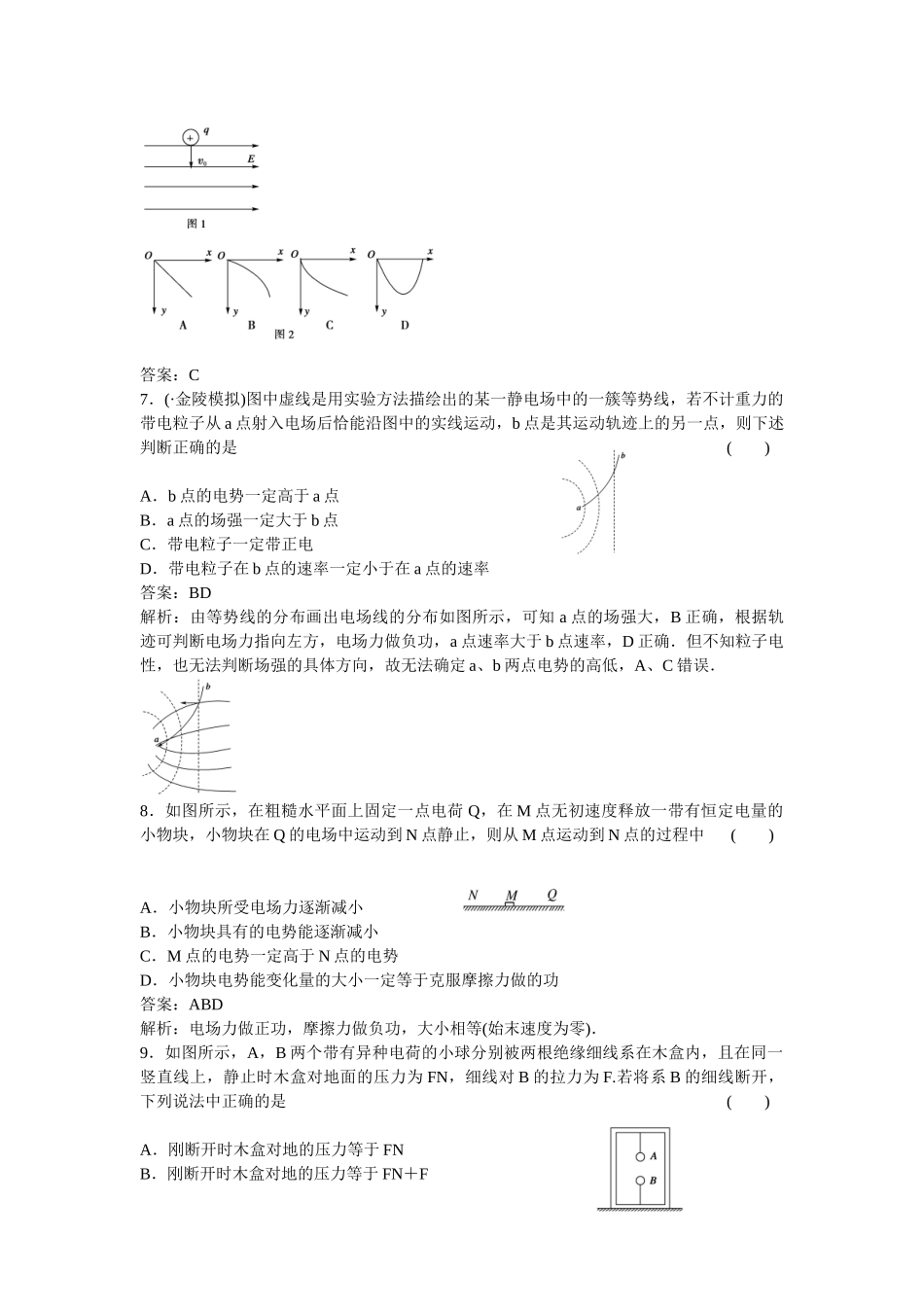 《成才之路》-高中物理 第一章综合能力测试 新人教版选修3-1_第3页