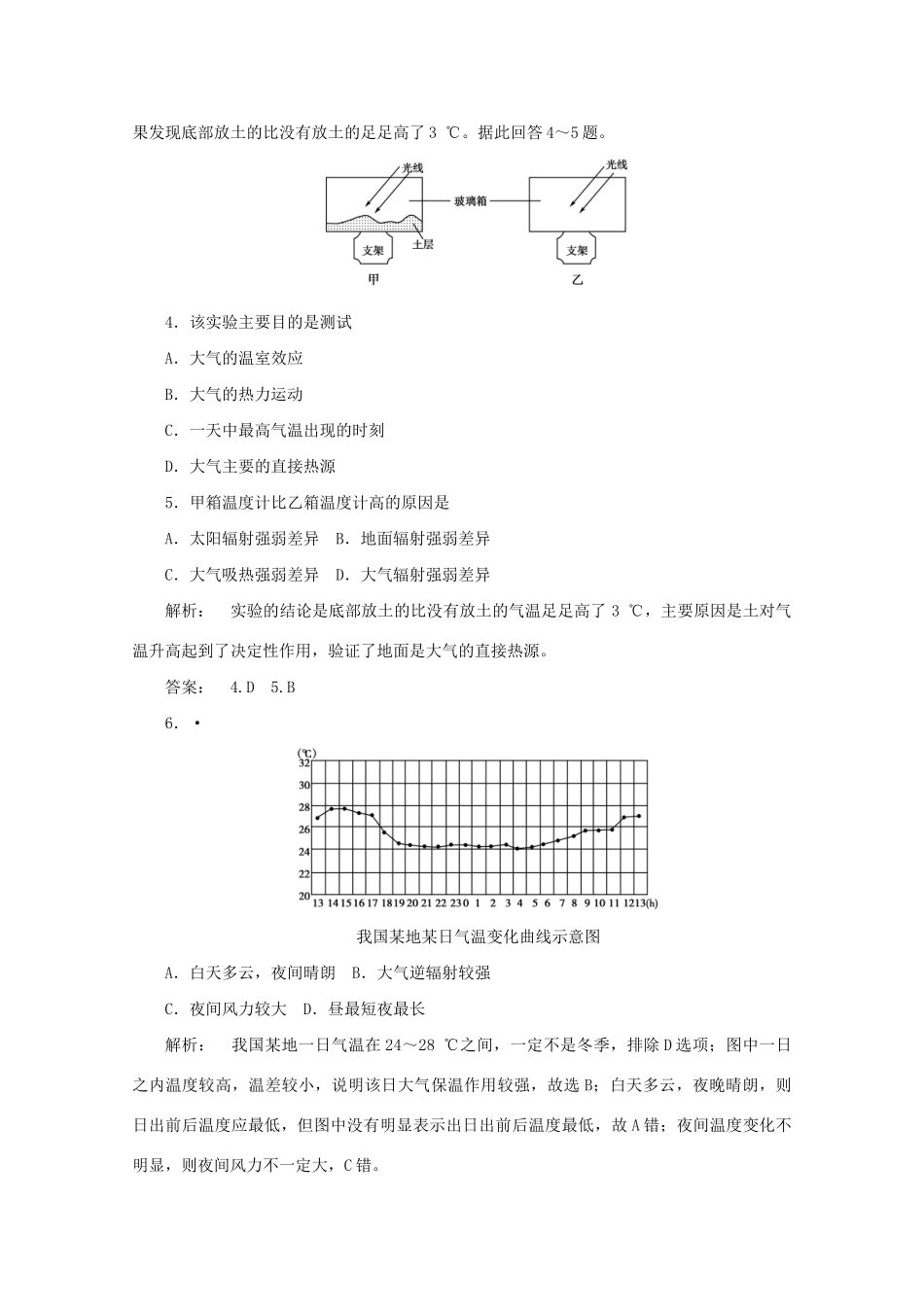 《金版新学案》高三地理一轮 第1部分 第一节 大气的组成、垂直分层和热力状况课时活页作业 大纲版_第2页