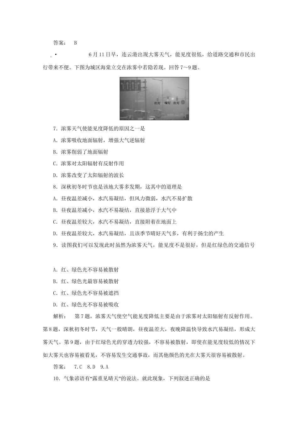 《金版新学案》高三地理一轮 第1部分 第一节 大气的组成、垂直分层和热力状况课时活页作业 大纲版_第3页
