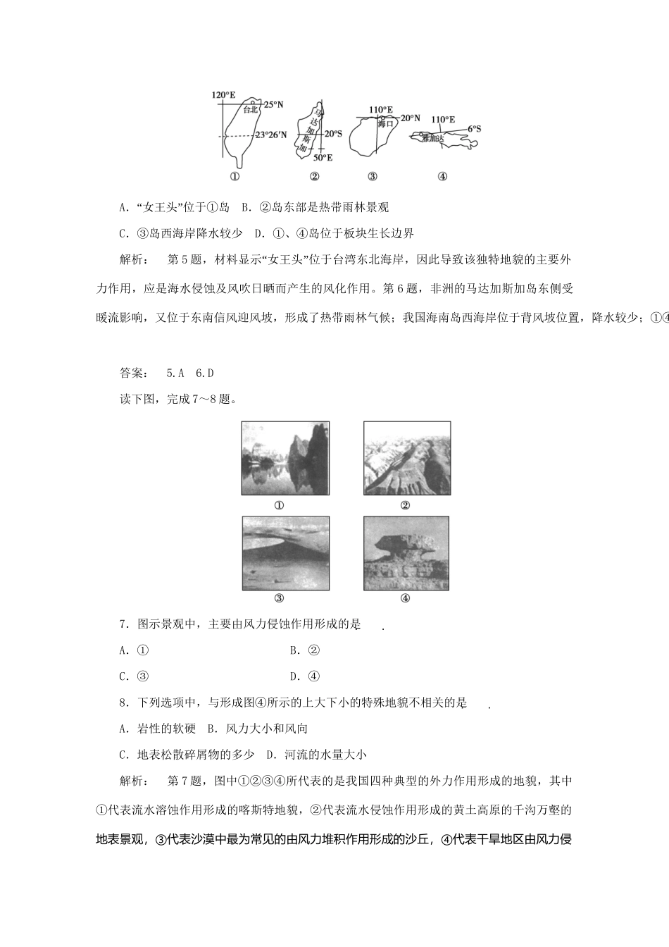 《金版新学案》高三地理一轮 第1部分 第一节 地壳物质的组成与循环、地壳变动与地表形态课时活页作业 大纲版_第3页