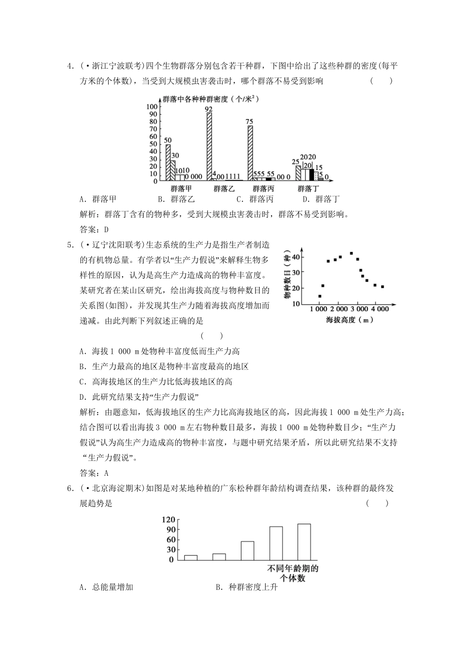 《创新设计》高考生物总复习 群落的结构和演替精品练习 必修3_第2页