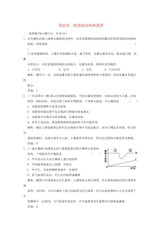 《创新设计》高考生物总复习 群落的结构和演替精品练习 必修3