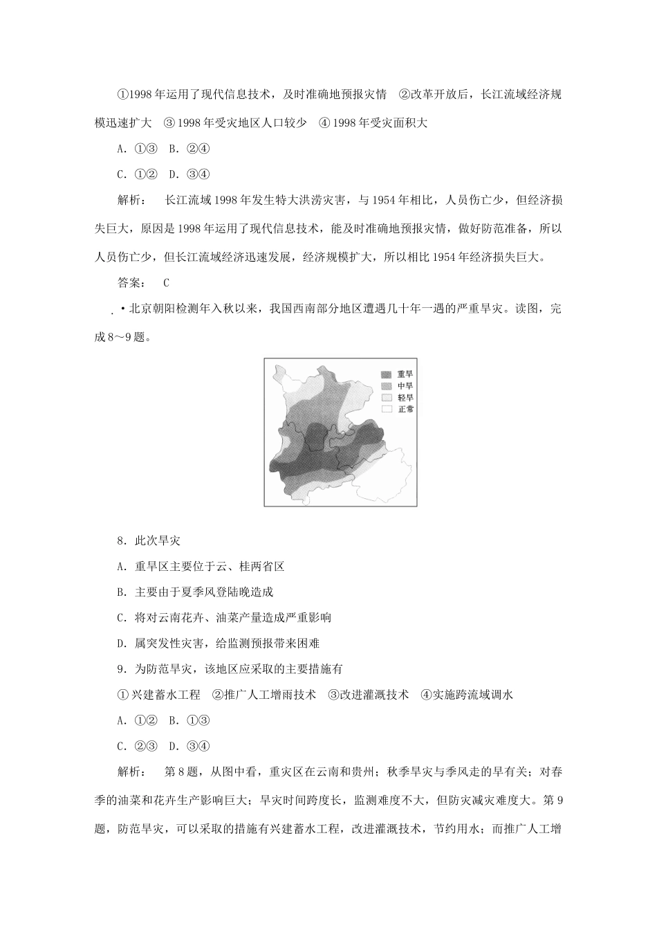 《金版新学案》高三地理一轮 第1部分 第一节 气候资源和气象灾害课时活页作业 大纲版_第3页