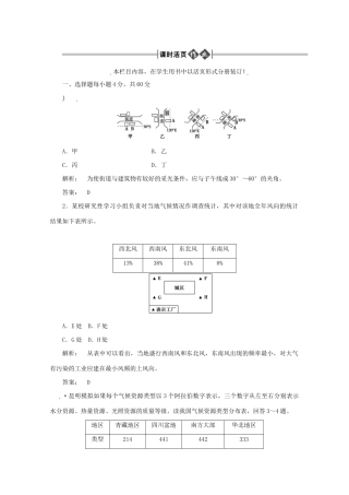 《金版新学案》高三地理一轮 第1部分 第一节 气候资源和气象灾害课时活页作业 大纲版