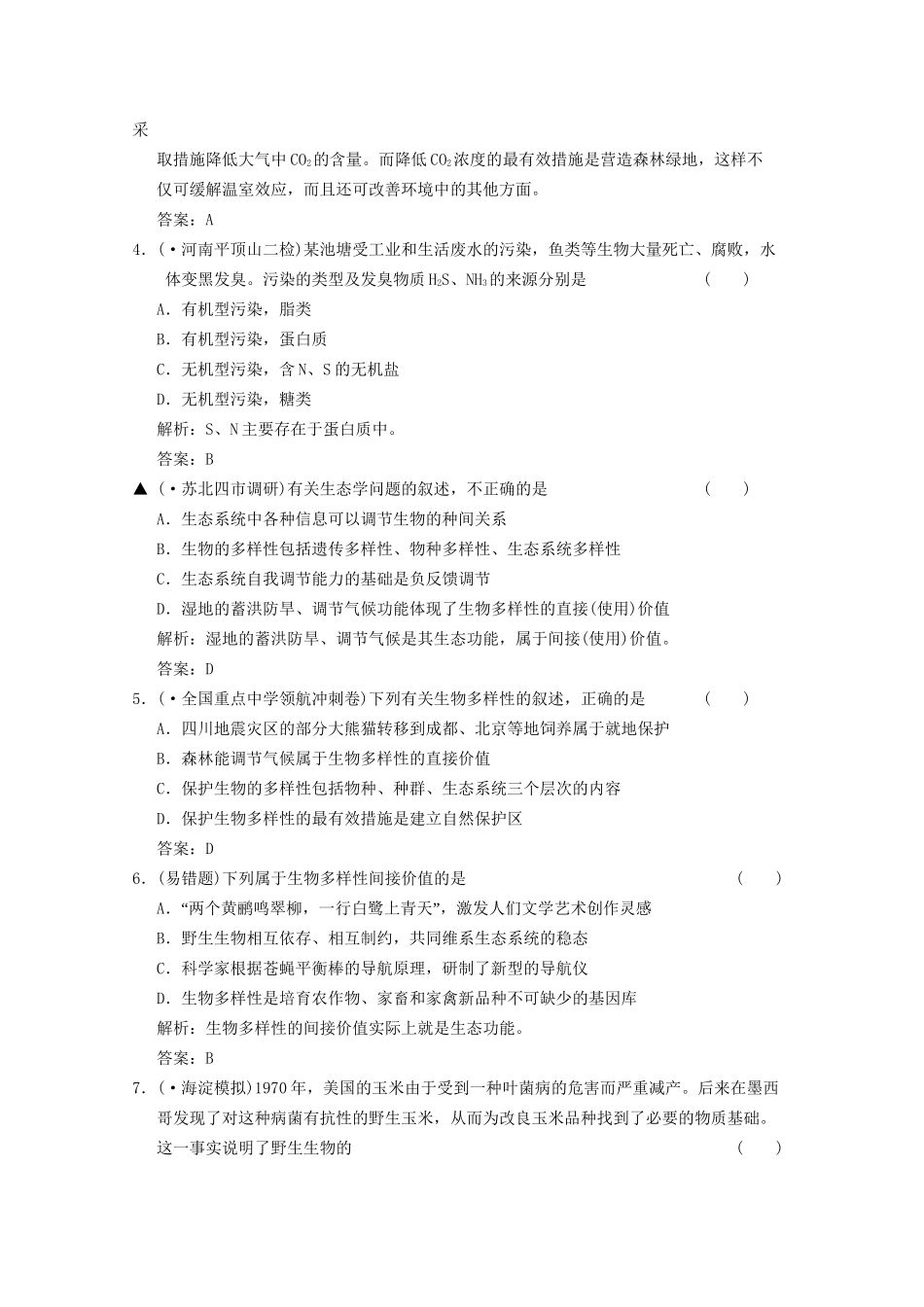 《创新设计》高考生物总复习 生态环境的保护精品练习 必修3_第2页