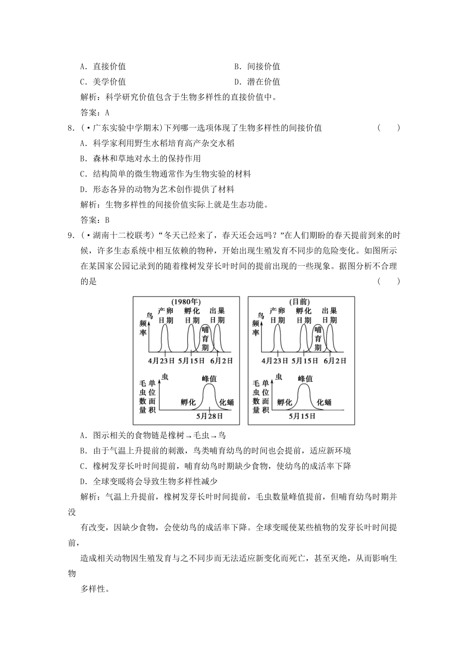 《创新设计》高考生物总复习 生态环境的保护精品练习 必修3_第3页