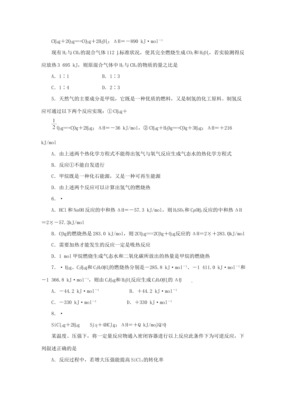 《金版新学案》高三化学一轮 第1章 化学反应及其能量变化第三节 化学反应中的能量变化定时高效检测 大纲人教版_第2页