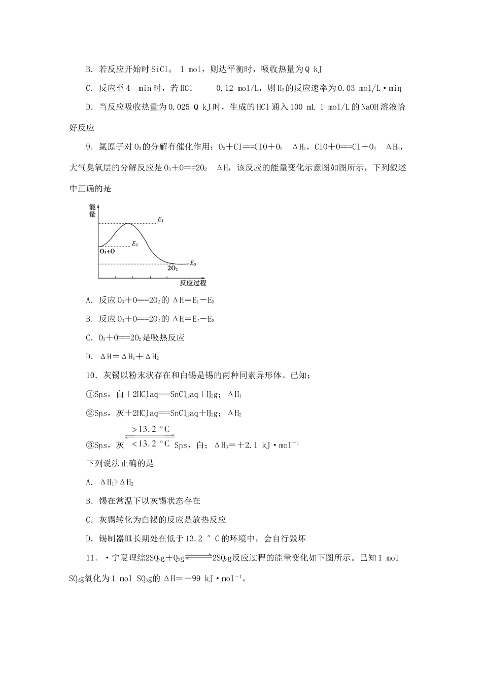 《金版新学案》高三化学一轮 第1章 化学反应及其能量变化第三节 化学反应中的能量变化定时高效检测 大纲人教版_第3页