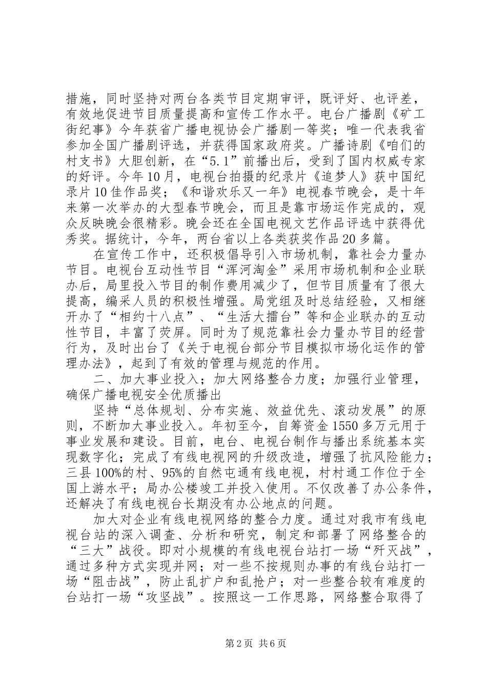 2024年广电局工作总结和明年工作安排_第2页