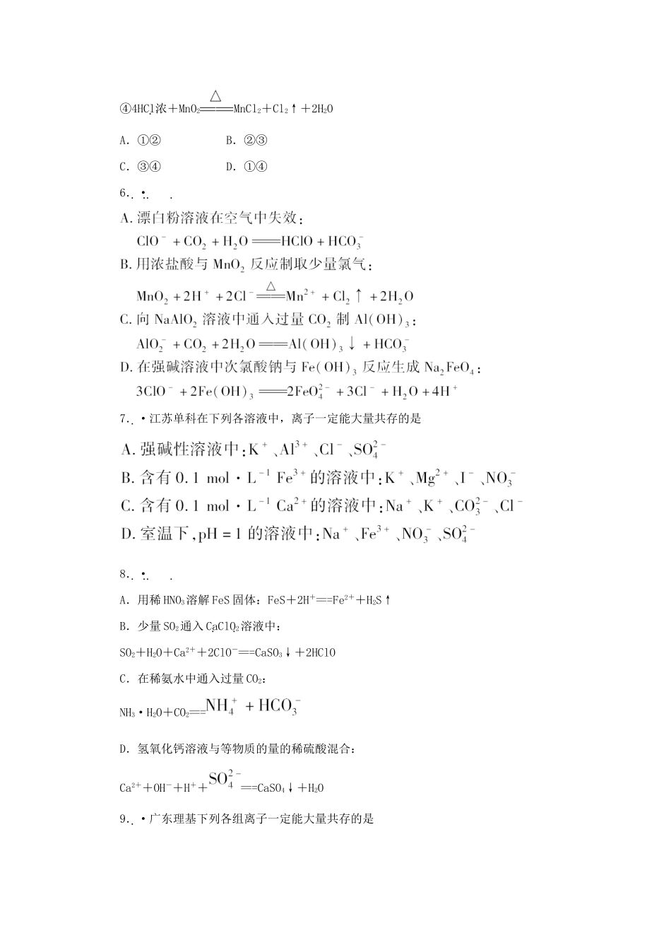 《金版新学案》高三化学一轮 第1章 化学反应及其能量变化第一章阶段提升测评定时高效检测 大纲人教版_第2页