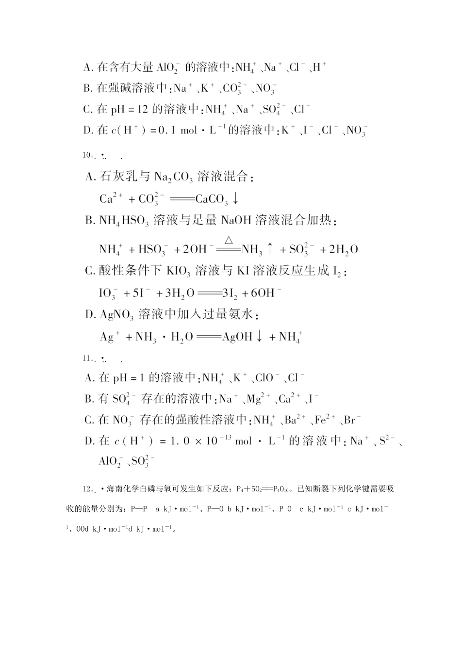 《金版新学案》高三化学一轮 第1章 化学反应及其能量变化第一章阶段提升测评定时高效检测 大纲人教版_第3页