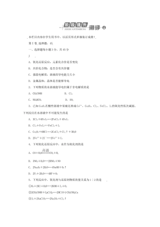 《金版新学案》高三化学一轮 第1章 化学反应及其能量变化第一章阶段提升测评定时高效检测 大纲人教版