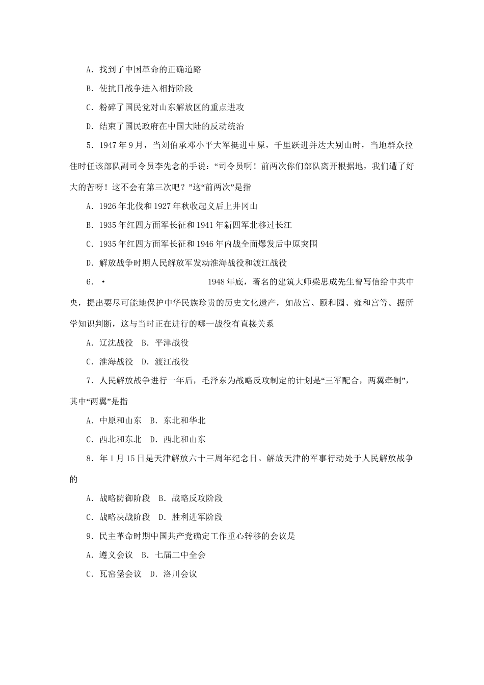 高考历史总复习 第24讲 课时作业 大纲人教版_第2页