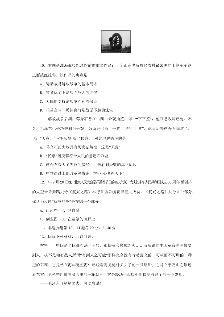 高考历史总复习 第24讲 课时作业 大纲人教版_第3页