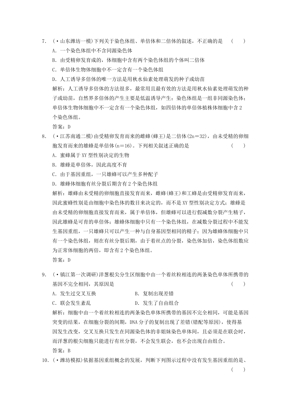 《创新设计》高考生物总复习 生物的变异精品练习 必修2_第3页