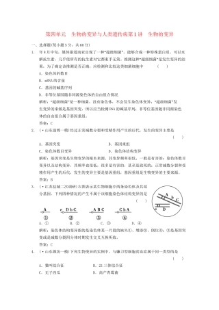 《创新设计》高考生物总复习 生物的变异精品练习 必修2