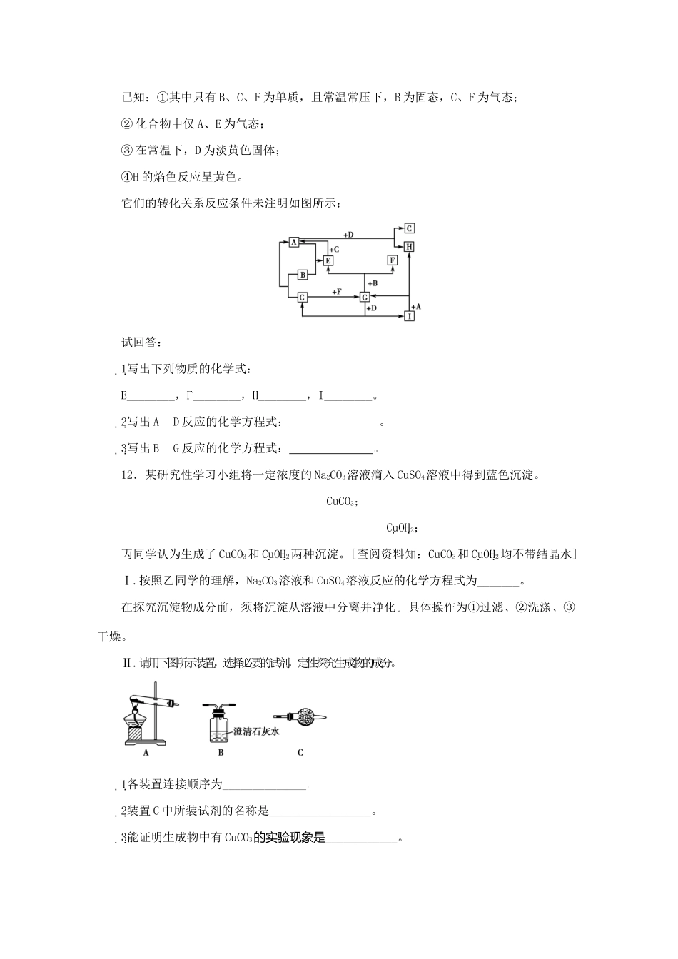 《金版新学案》高三化学一轮 第2章 碱金属第二节 碱金属元素定时高效检测 大纲人教版_第3页