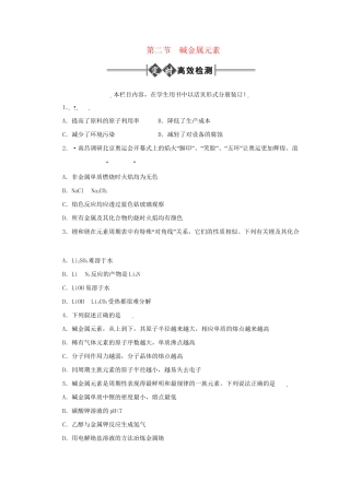 《金版新学案》高三化学一轮 第2章 碱金属第二节 碱金属元素定时高效检测 大纲人教版