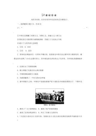 高考历史总复习 第25讲 课时作业 大纲人教版