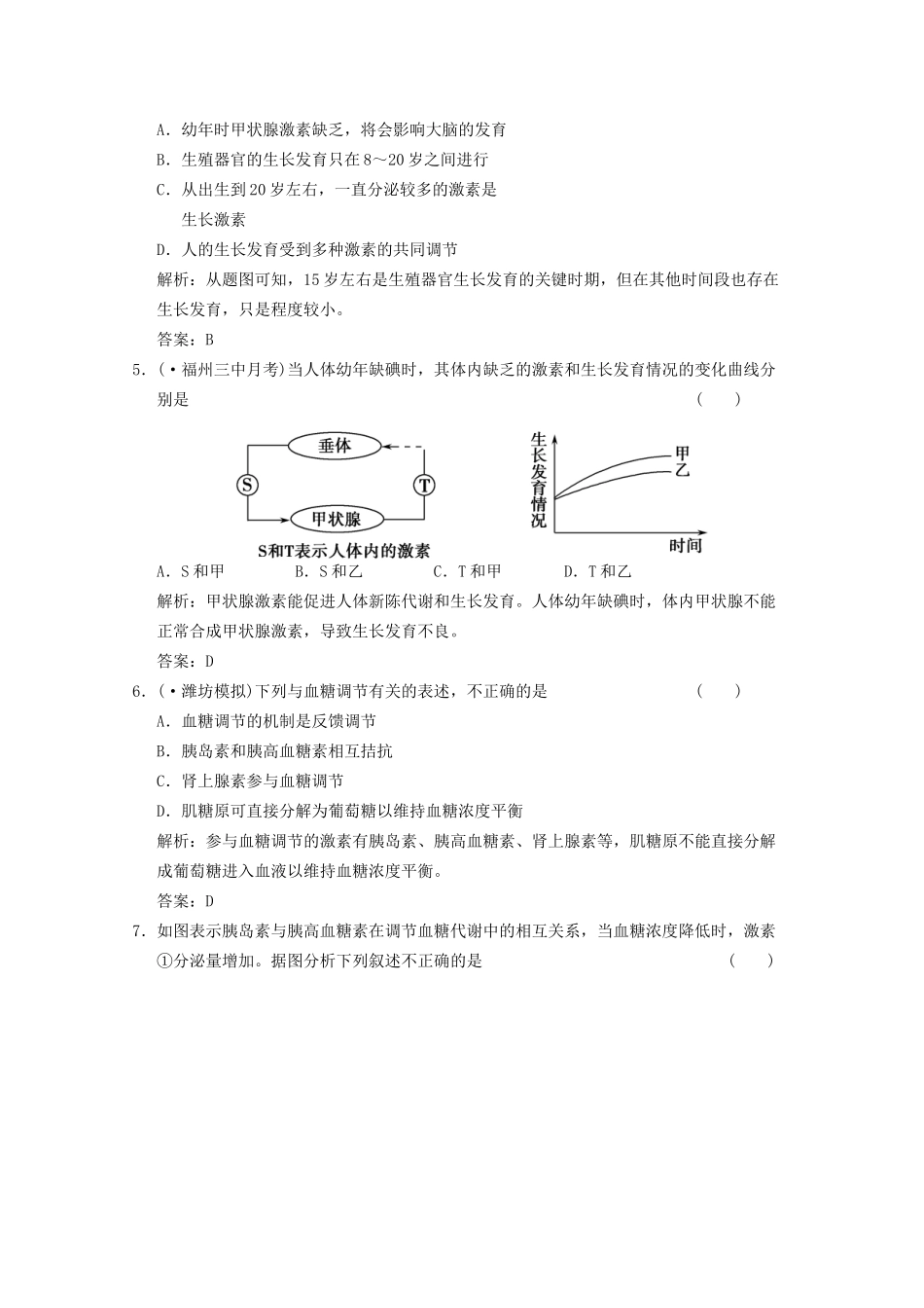 《创新设计》高考生物总复习 通过激素的调节、神经调节与体液调节的关系精品练习 必修3_第2页