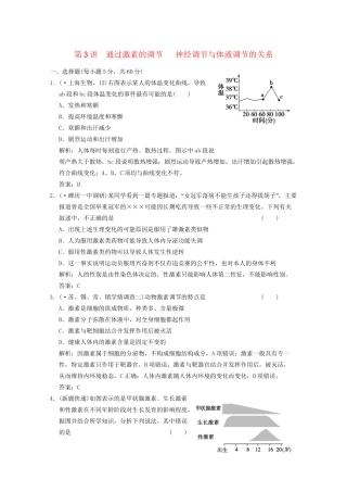 《创新设计》高考生物总复习 通过激素的调节、神经调节与体液调节的关系精品练习 必修3