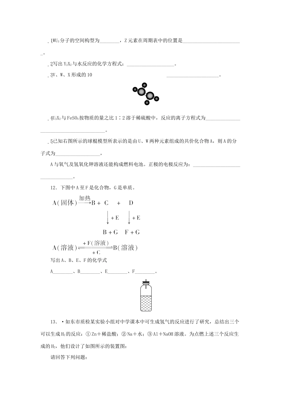 《金版新学案》高三化学一轮 第2章 碱金属第一节 钠和钠的化合物定时高效检测 大纲人教版_第3页