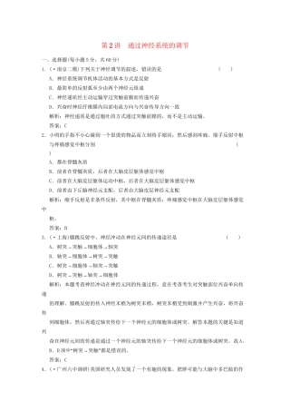《创新设计》高考生物总复习 通过神经系统的调节精品练习 必修3