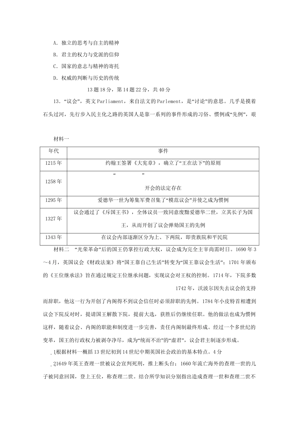 高考历史总复习 第30讲 课时作业 大纲人教版_第3页