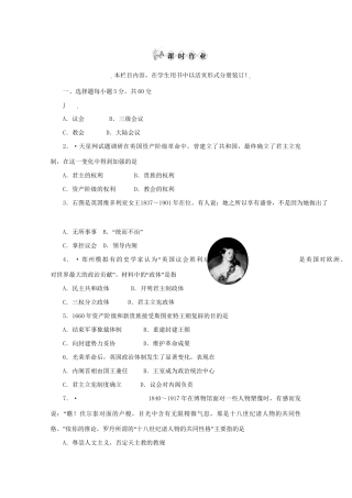 高考历史总复习 第30讲 课时作业 大纲人教版