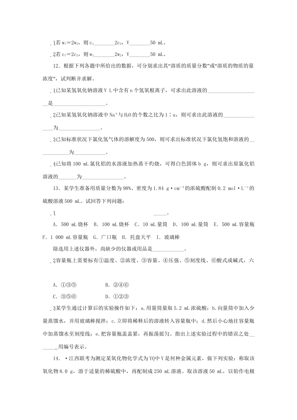 《金版新学案》高三化学一轮 第3章 物质的量第二节 物质的量浓度定时高效检测 大纲人教版_第3页