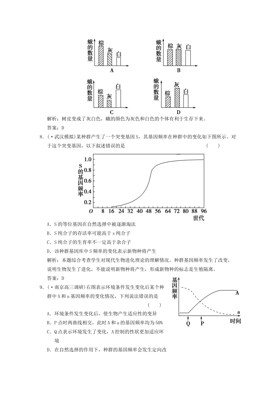 《创新设计》高考生物总复习 现代生物进化理论精品练习 必修2_第3页