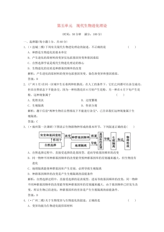 《创新设计》高考生物总复习 现代生物进化理论精品练习 必修2