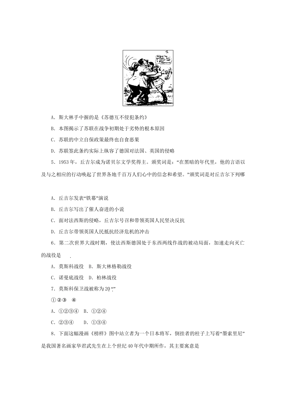 高考历史总复习 第38讲 课时作业 大纲人教版_第2页