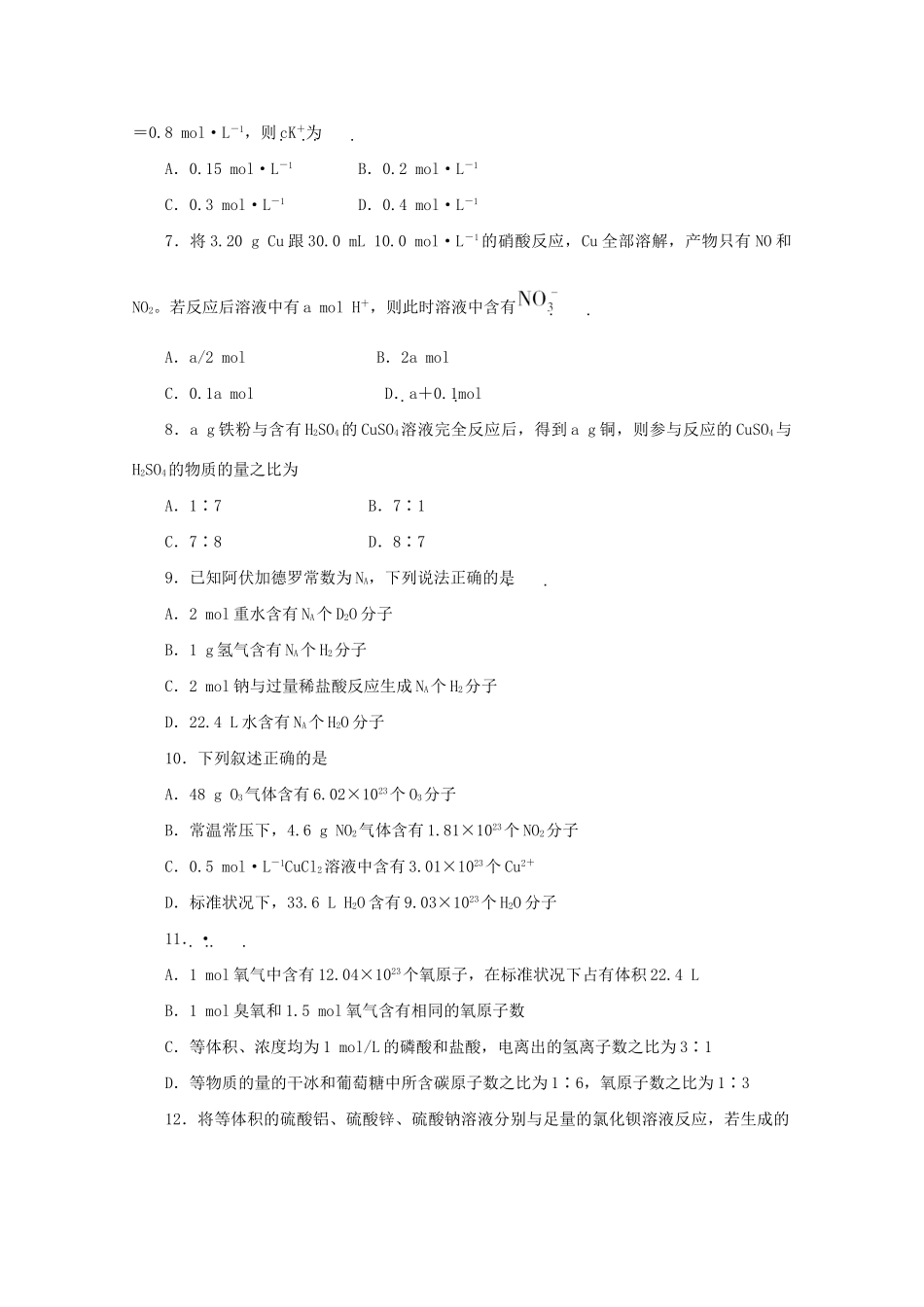 《金版新学案》高三化学一轮 第3章 物质的量第三章阶段提升测评定时高效检测 大纲人教版_第2页
