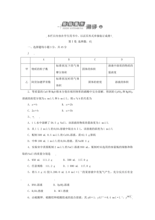 《金版新学案》高三化学一轮 第3章 物质的量第三章阶段提升测评定时高效检测 大纲人教版