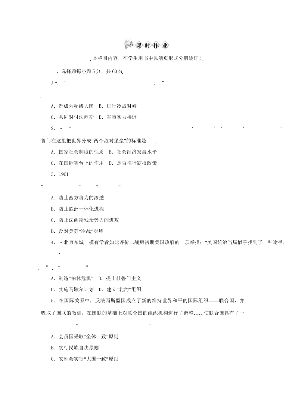 高考历史总复习 第39讲 课时作业 大纲人教版_第1页