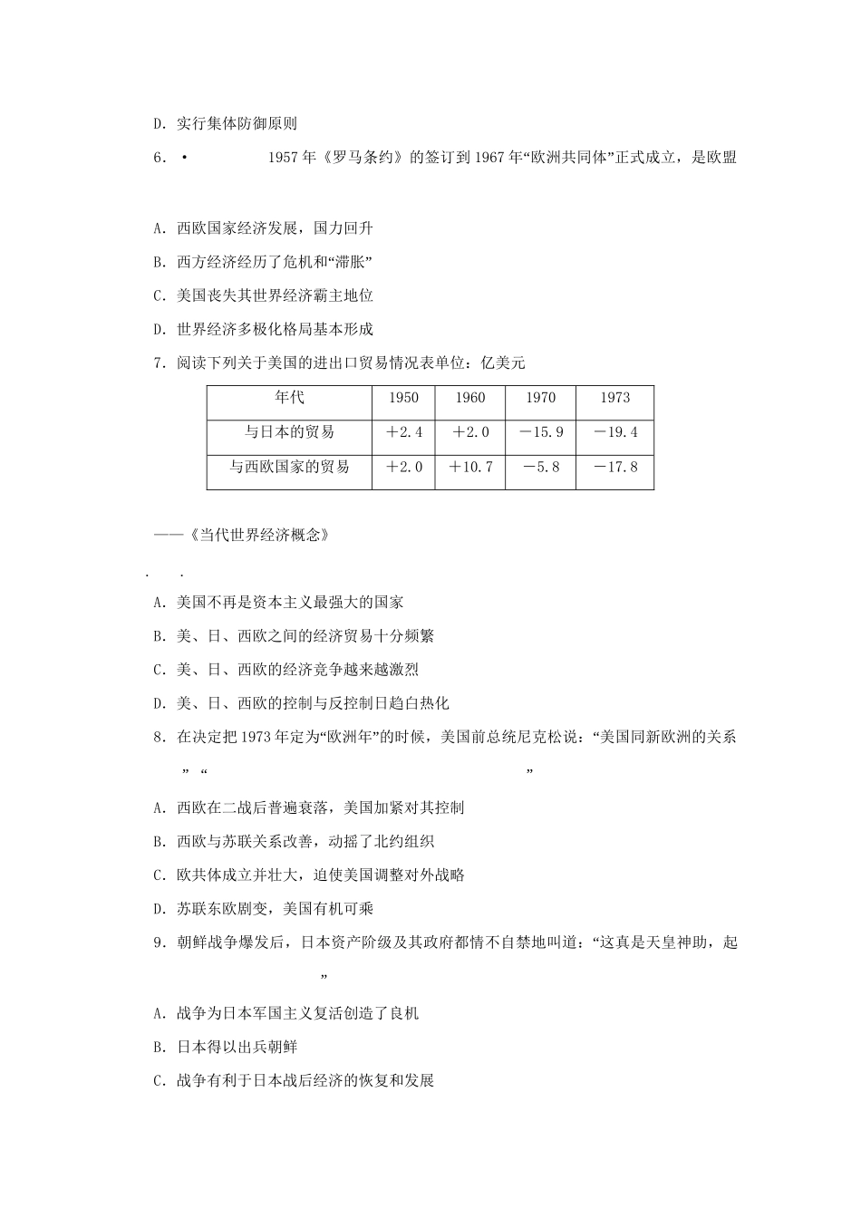 高考历史总复习 第39讲 课时作业 大纲人教版_第2页