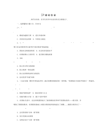 高考历史总复习 第39讲 课时作业 大纲人教版