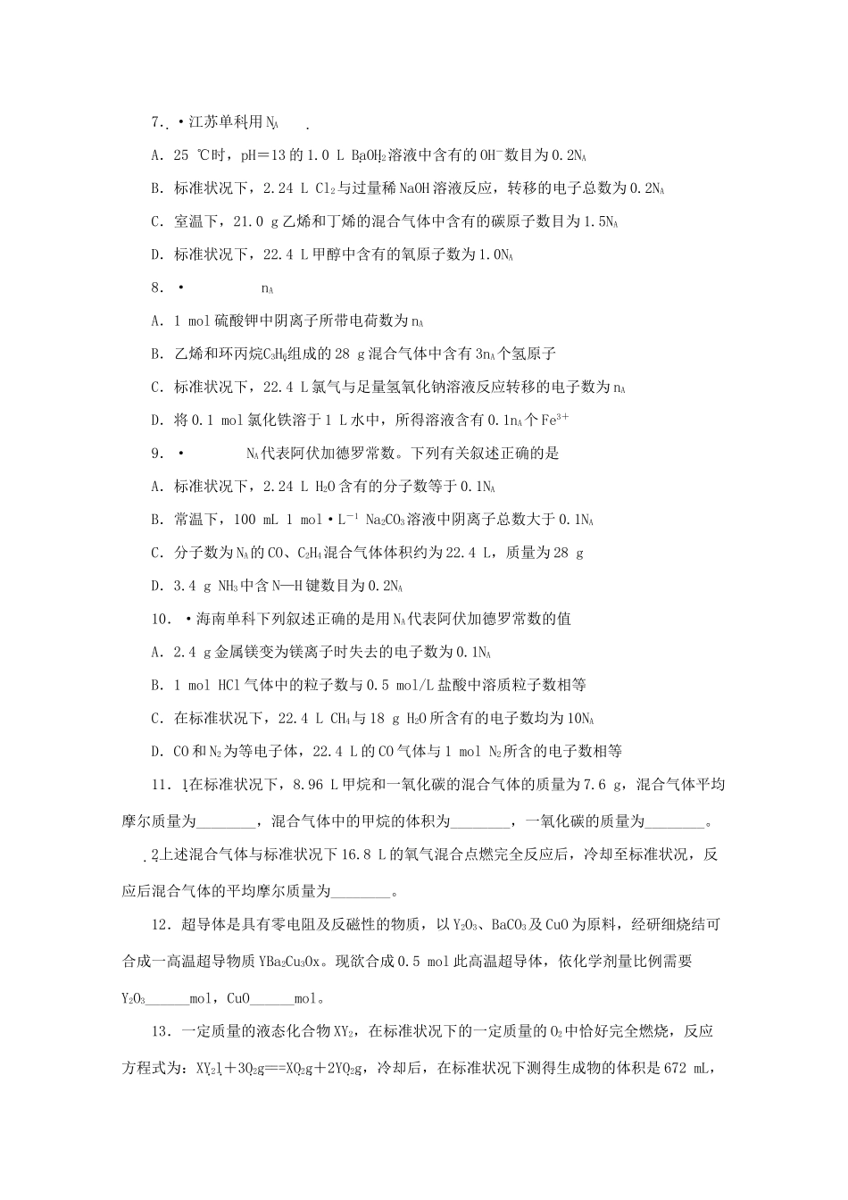 《金版新学案》高三化学一轮 第3章 物质的量第一节 物质的量、气体摩尔体积定时高效检测 大纲人教版_第2页