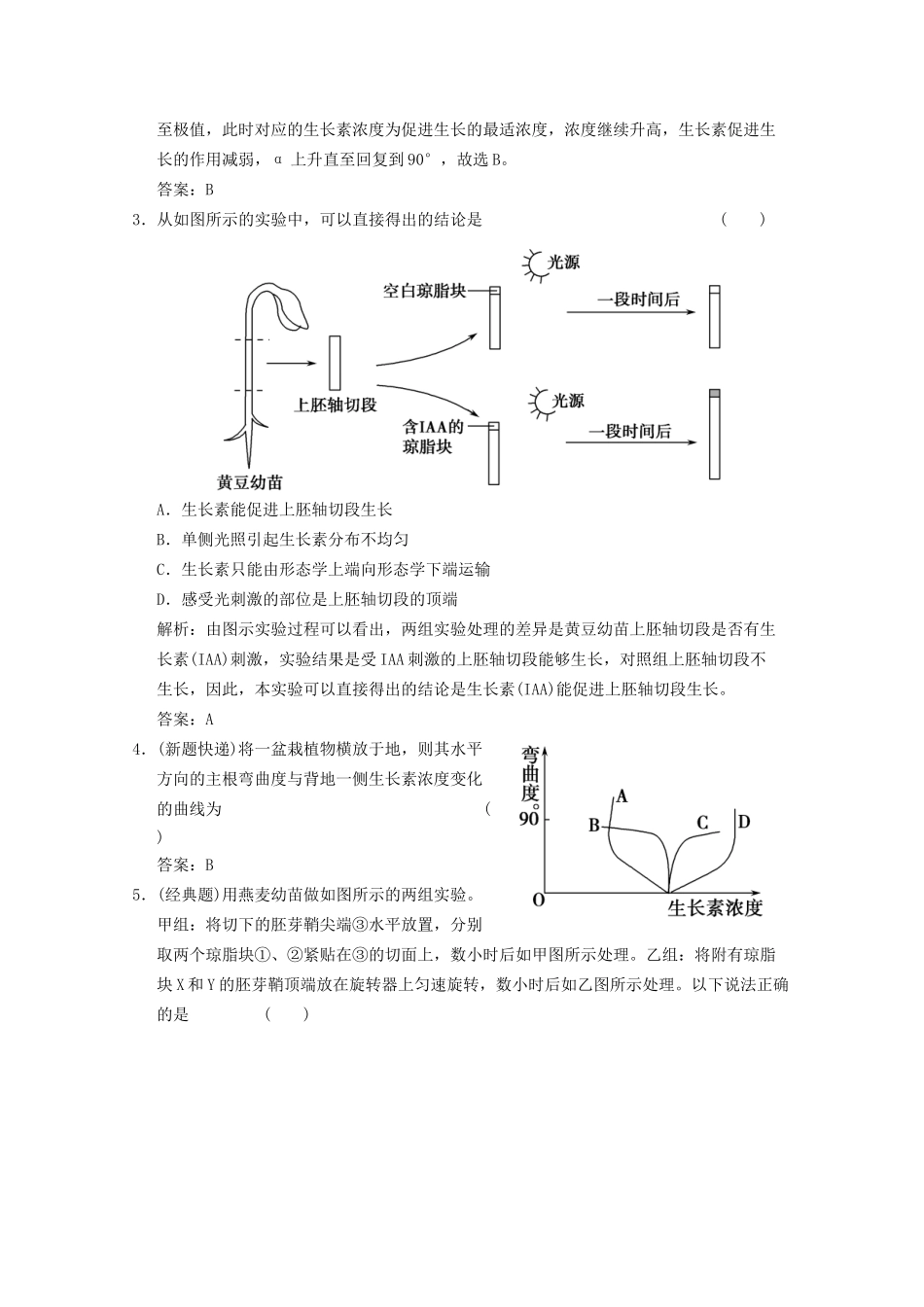《创新设计》高考生物总复习 植物的激素调节精品练习 必修3_第2页