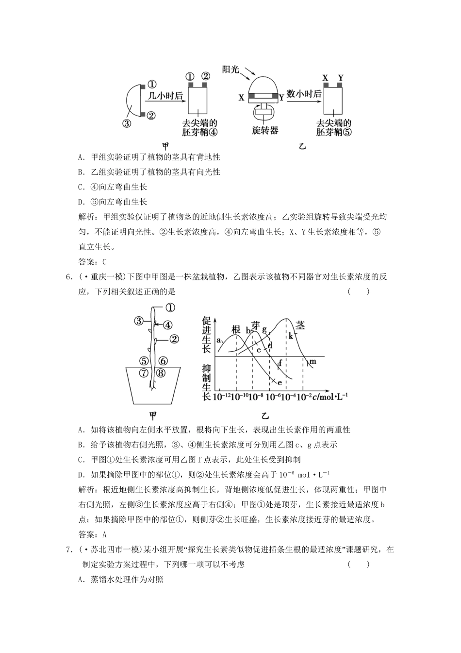 《创新设计》高考生物总复习 植物的激素调节精品练习 必修3_第3页