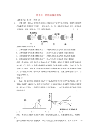 《创新设计》高考生物总复习 植物的激素调节精品练习 必修3